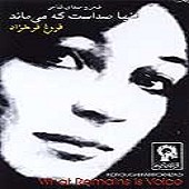 شماره 01 از فروغ فرخزاد